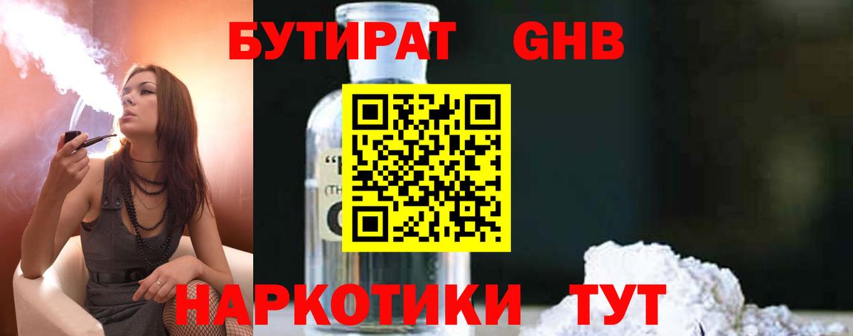 БУТИРАТ GHB Йошкар-Ола