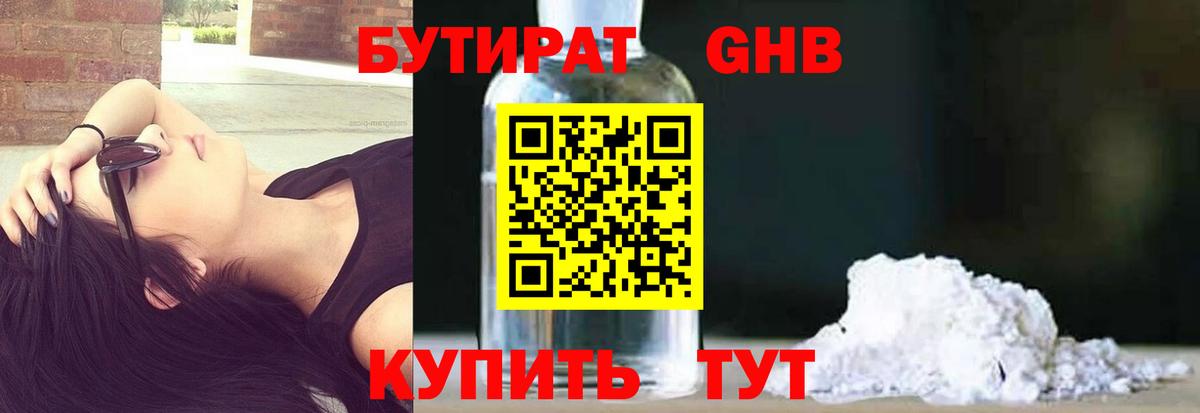 Йошкар-Ола  Бутират  Вход с VPN  БУТИРАТ бутандиол 