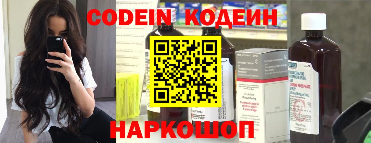 Йошкар-Ола  Кодеиновый сироп Lean напиток Lean (лин)  Вход с VPN 