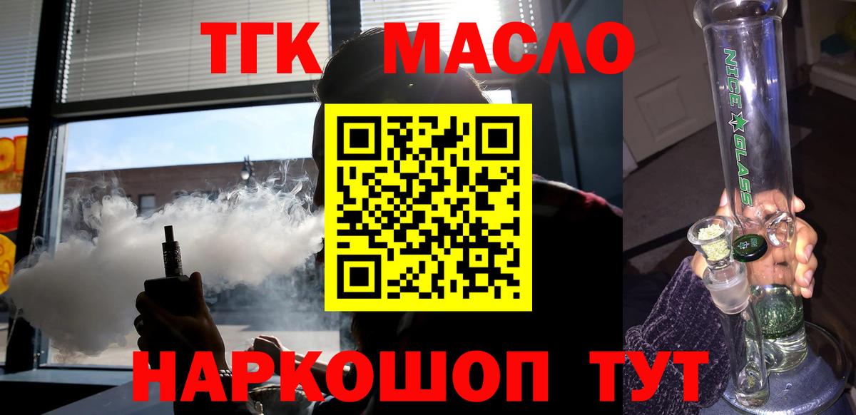 Дистиллят ТГК концентрат Йошкар-Ола